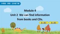 小学英语外研版 (三年级起点)五年级下册Unit 2 We can find information from books and CDs.精品课件ppt