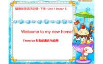 小学英语人教精通版四年级下册Unit 1 Welcome to my new home!Lesson 5优秀ppt课件
