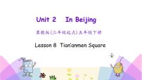 冀教版 (三年级起点)五年级下册Unit 2 In BeijingLesson 8 Tian’anmem Square图文ppt课件
