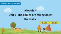英语六年级下册Unit 2 The apples are falling down the stairs评课ppt课件