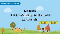 小学英语外研版 (三年级起点)六年级下册Unit 2 He's riding his bike,but it's starting to rain备课ppt课件