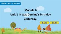 小学英语Module 6Unit 1 It was Daming’s birthday yesterday.背景图ppt课件