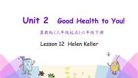小学英语冀教版 (三年级起点)六年级下册Unit 2 Good Health to You!Lesson12 Helen Keller获奖课件ppt