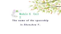 小学英语外研版 (三年级起点)六年级下册Module 6Unit 2 The name of the spaceship is Shenzhou V.教课内容课件ppt