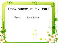 小学英语人教版 (PEP)三年级下册Unit 4 Where is my car? Part A示范课ppt课件