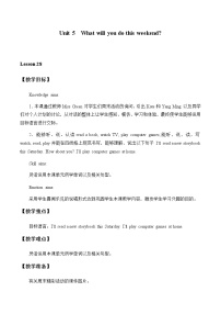 人教精通版四年級下冊Lesson 28教案