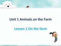 冀教版 (三年级起点)三年级下册Unit 1  Animals on the farmLesson 1 On the farm课文内容课件ppt