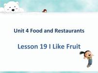 英语三年级下册Lesson 19 I Like Fruit!教学演示ppt课件