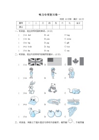 人教PEP版三年級(jí)英語(yǔ)下冊(cè) 期末復(fù)習(xí) 聽力專項(xiàng)復(fù)習(xí)卷一