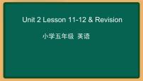 英语五年级下册Unit 2 Can I help you ?Lesson 12 Revision背景图ppt课件