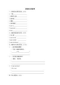 小學(xué)英語(yǔ)人教版 (PEP)四年級(jí)下冊(cè)Unit 1 My school綜合與測(cè)試導(dǎo)學(xué)案及答案