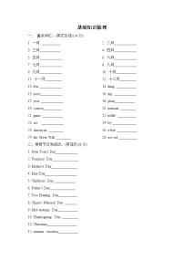 小學(xué)英語(yǔ)Unit 3 My school calendar綜合與測(cè)試導(dǎo)學(xué)案