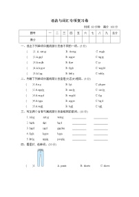 人教PEP版四年級(jí)英語(yǔ)下冊(cè) 期末復(fù)習(xí) 語(yǔ)音與詞匯專(zhuān)項(xiàng)復(fù)習(xí)卷