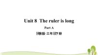 小学英语陕旅版三年级下册Unit 8 The Ruler Is Long教学ppt课件