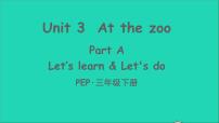 小学英语人教版 (PEP)三年级下册Unit 3 At the zoo Part A示范课课件ppt
