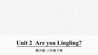 小学湘少版Unit 2 Are you Lingling?课文ppt课件