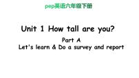 小学英语人教版 (PEP)六年级下册Unit 1 How tall are you? Part A教学ppt课件
