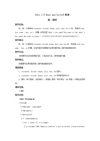 人教版 (新起點(diǎn))二年級(jí)上冊(cè)Unit 2 Boys and GirlsLesson 1第1課時(shí)教學(xué)設(shè)計(jì)