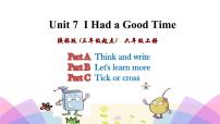 陜旅版Unit 7 I had a good time教學(xué)演示課件ppt