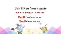小學(xué)英語陜旅版六年級上冊Unit 8 New Year's party背景圖ppt課件
