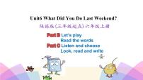 陜旅版六年級(jí)上冊(cè)Unit 6 What did you do last weekend?教學(xué)演示ppt課件