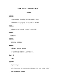 英語二年級(jí)上冊(cè)Unit 4 In the CommunityLesson 3第3課時(shí)教案設(shè)計(jì)