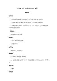 人教版 (新起點(diǎn))二年級(jí)上冊(cè)Lesson 2第2課時(shí)教案設(shè)計(jì)