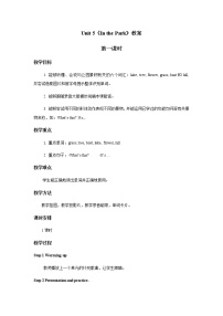 小學(xué)英語人教版 (新起點(diǎn))二年級(jí)上冊(cè)Unit 5 In the ParkLesson 1第1課時(shí)教案及反思