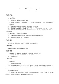 小學英語接力版四年級下冊Lesson 12 Do you have a pen?教案