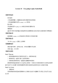 小學(xué)英語接力版五年級(jí)下冊(cè)Lesson 10 I’m going to play basketball.教學(xué)設(shè)計(jì)