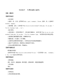 小學(xué)英語接力版五年級(jí)上冊(cè)Lesson 3 I often play sports.教學(xué)設(shè)計(jì)及反思