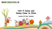 英语冀教版 (三年级起点)Unit 4 Jenny and Danny Come to ChinaLesson 24 Year Animals课文课件ppt