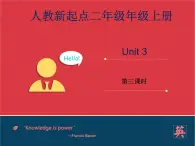 人教新起點(diǎn)二年級(jí)上Unit3課件第3課時(shí)
