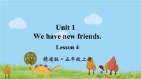 人教精通版五年級(jí)上冊(cè)Lesson 4教學(xué)演示ppt課件