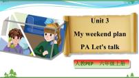 英语六年级上册Unit 3 My weekend plan Part A说课ppt课件