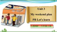 人教版 (PEP)六年级上册Unit 3 My weekend plan Part B授课ppt课件