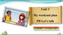 小学英语Unit 3 My weekend plan Part B图文ppt课件