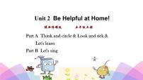 小學(xué)陜旅版Unit 2 Be helpful at home!課文ppt課件