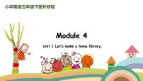 小学外研版 (三年级起点)Module 4Unit 1 Let’s make a home library.教案配套课件ppt