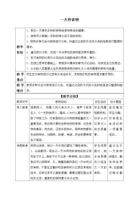 教科版 (2017)四年級(jí)上冊(cè)4.一天的食物教學(xué)設(shè)計(jì)