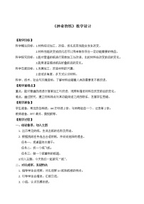 教科版 (2017)二年級上冊4.神奇的紙教學(xué)設(shè)計