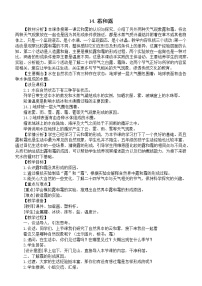蘇教版 (2017)五年級上冊14 露和霜教學設計