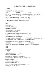教科版 科學(xué)二年級(jí)上冊(cè) 第一單元 綜合練習(xí)（3）