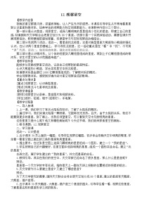 2020-2021學(xué)年第4單元 探索宇宙12 觀察星空教案及反思