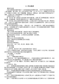 2020-2021學年13 沖出地球教學設(shè)計