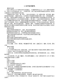 小學(xué)科學(xué)蘇教版 (2017)六年級(jí)上冊(cè)4 化學(xué)家的研究教案