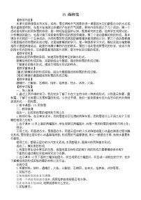 小學科學蘇教版 (2017)五年級上冊15 雨和雪教學設計