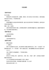教科版三年級(jí)上冊(cè)3、比較韌性教學(xué)設(shè)計(jì)