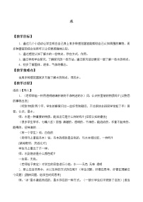 小學(xué)科學(xué)教科版三年級(jí)上冊(cè)1、水教學(xué)設(shè)計(jì)
