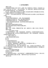 蘇教版 (2017)六年級(jí)上冊(cè)4 化學(xué)家的研究教案設(shè)計(jì)